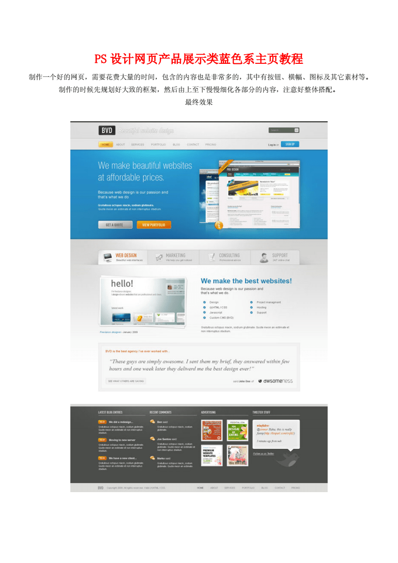 PS設(shè)計(jì)網(wǎng)頁產(chǎn)品展示類藍(lán)色系主頁教程